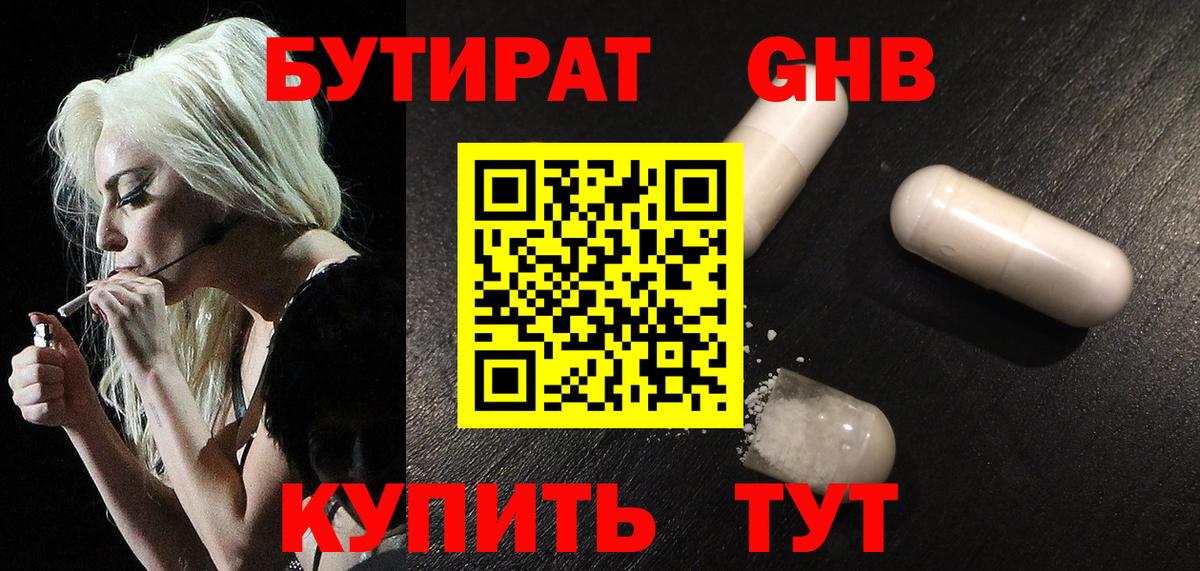 БУТИРАТ Butirat Мирный