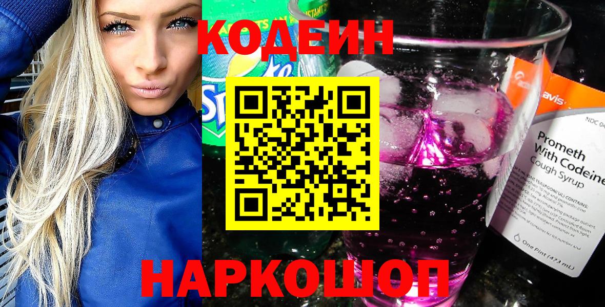 Codein напиток Lean (лин) Мирный