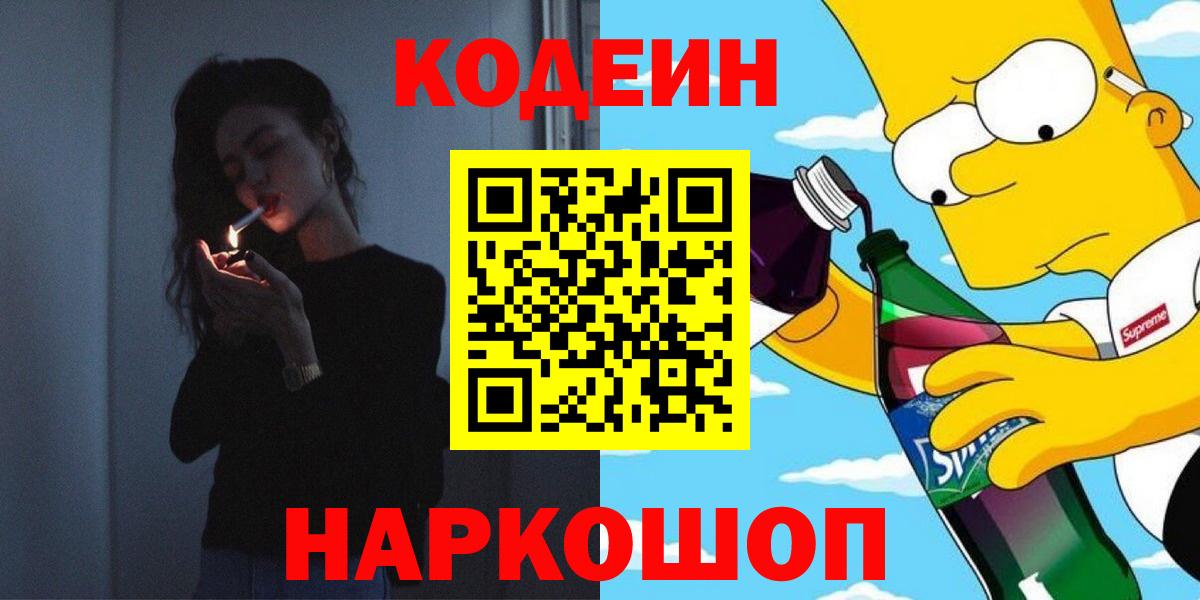 Codein Purple Drank  Codein Purple Drank  Мирный  Вход с VPN 