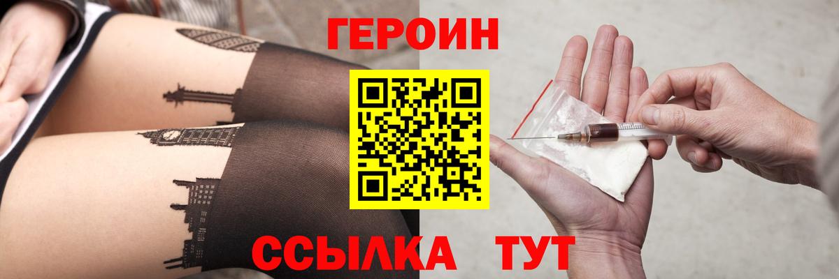Героин VHQ  Вход с VPN  ГЕРОИН  Мирный 