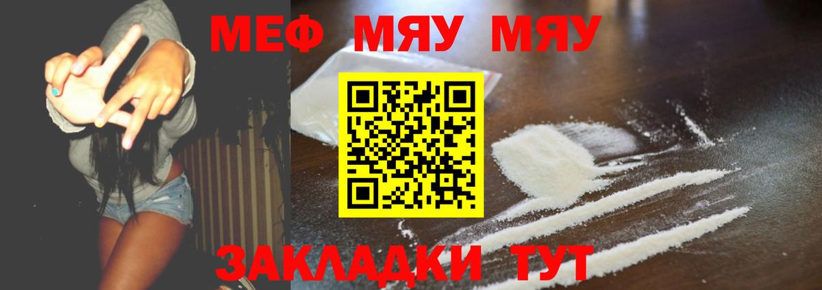 МЕФ мяу мяу  МЯУ-МЯУ  Мирный  Меф  Вход с VPN  Мефедрон VHQ 