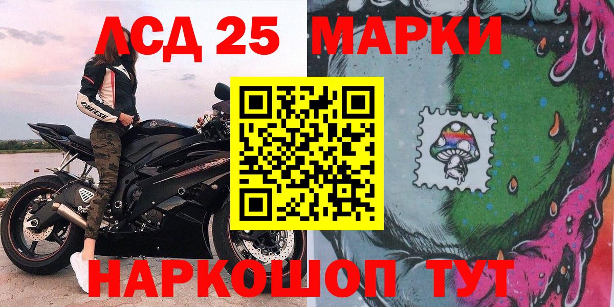 Марки 25I-NBOMe 1500мкг Мирный